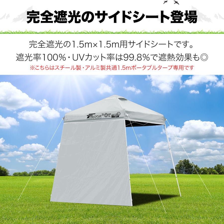 FIELDOOR（フィールドア） 1.5m ポータブルタープテント専用 横幕