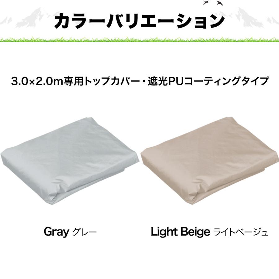FIELDOOR タープテント用 トップカバー 3m 完全遮光　ライトベージュ FIELDOOR（フィールドア） ワンタッチタープテント専用 交換トップ