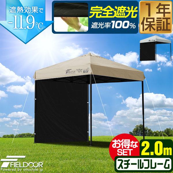 FIELDOOR（フィールドア） ワンタッチタープテント 2m×2m 横幕 サイド