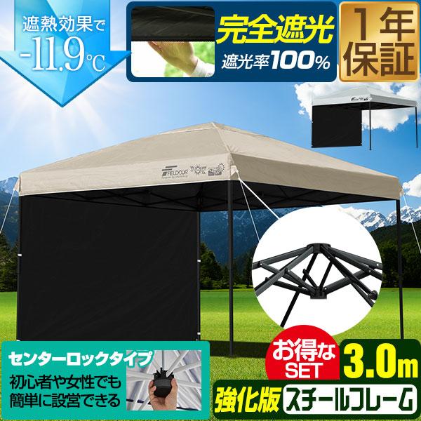 FIELDOOR ワンタッチタープテント 3m×3m 横幕 サイドシート1枚