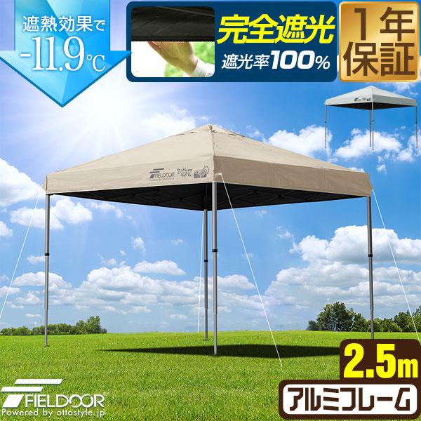 FIELDOOR ワンタッチタープテント dショッピング |FIELDOOR ワンタッチタープテント 2.5m×2.5m