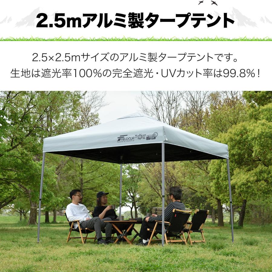 FIELDOOR ワンタッチタープテント 2.5m×2.5m 軽量アルミ 遮光/遮