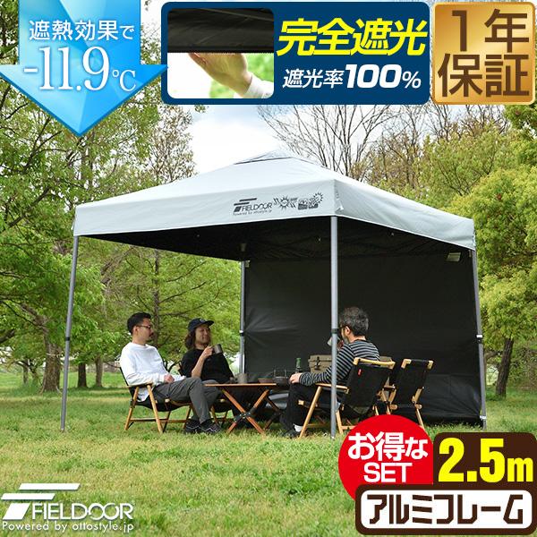 FIELDOOR（フィールドア） ワンタッチタープテント 2.5m×2.5m 横幕