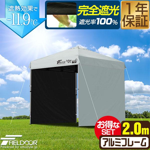 FIELDOOR（フィールドア） ワンタッチタープテント 2m×2m 横幕 サイド