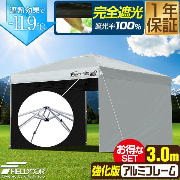 FIELDOOR タープテント (3×3m)軽量アルミ強化版　サイドシート2枚付 FIELDOOR ワンタッチタープテント 3m×3m 横幕 サイドシート2枚