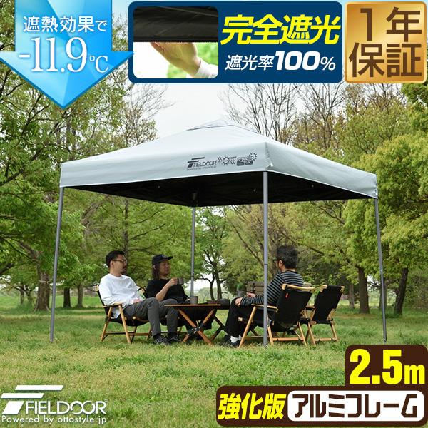 FIELDOOR（フィールドア） ワンタッチタープテント 2.5m×2.5m 軽量