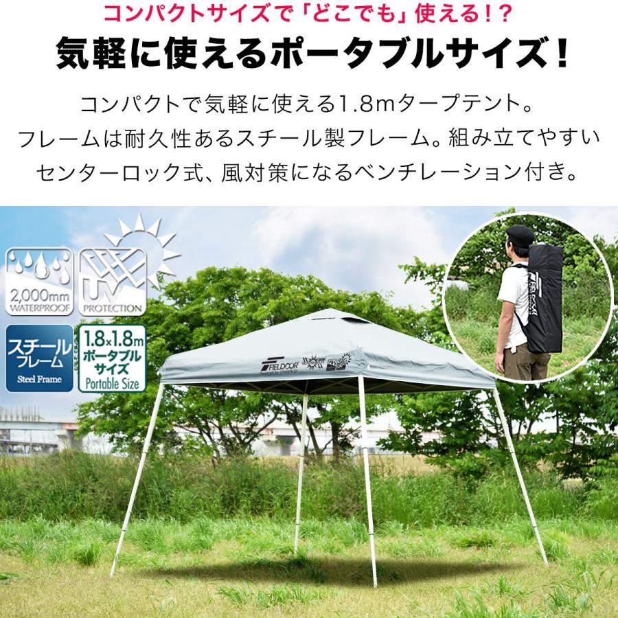 FIELDOOR ポータブルタープテント 1.8m×1.8m スチール 遮光/遮熱