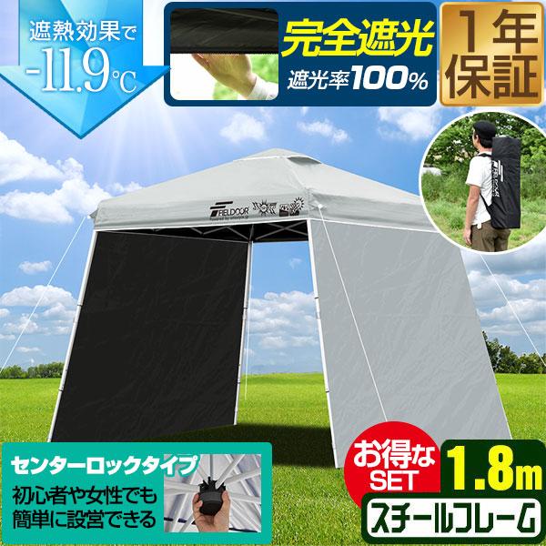 ポータブルタープ テント タープ 1.8m×1.8m サイドシート2枚付き 横幕セット FIELDOOR 頑丈 スチール 遮光/遮熱/UVカット 180cm 小型 1年保証 送料無料 | FIELDOOR