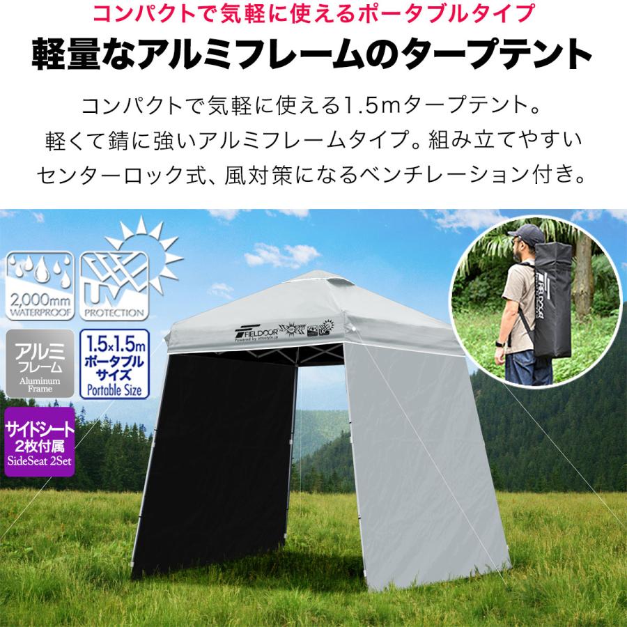 FIELDOOR ポータブルタープ テント タープ 1.5m×1.5m 軽量アルミ