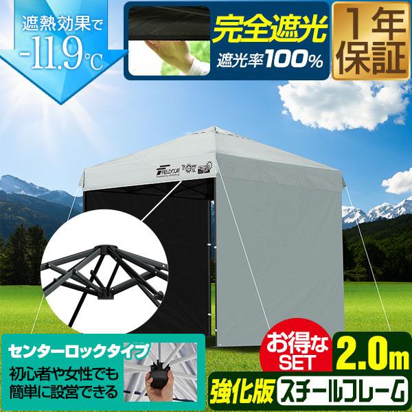 FIELDOOR（フィールドア） ワンタッチタープテント 2m×2m 横幕 サイド