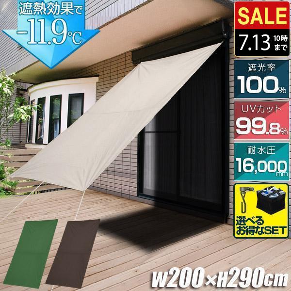日よけ シェード サンシェード 日除け 幅200cm×290cm 大型 簡単設置 UV