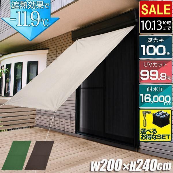 日よけ シェード サンシェード 日除け 幅200cm×240cm 簡単設置 UV
