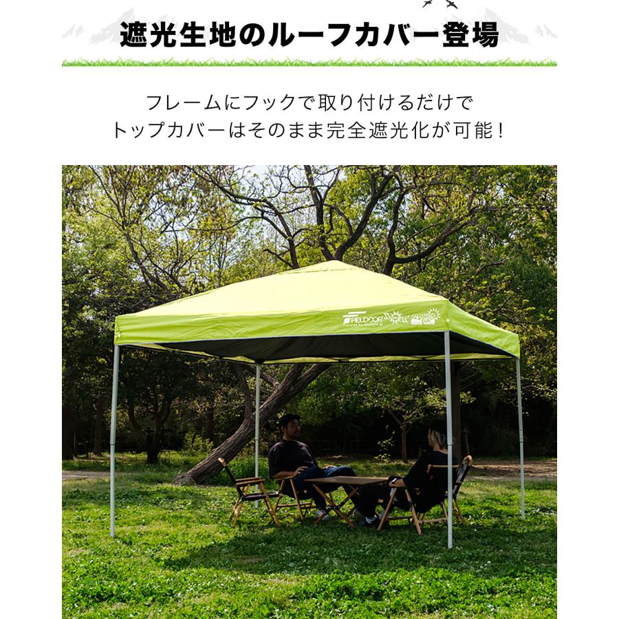 FIELDOOR（フィールドア） ワンタッチタープテント用 遮光ルーフカバー