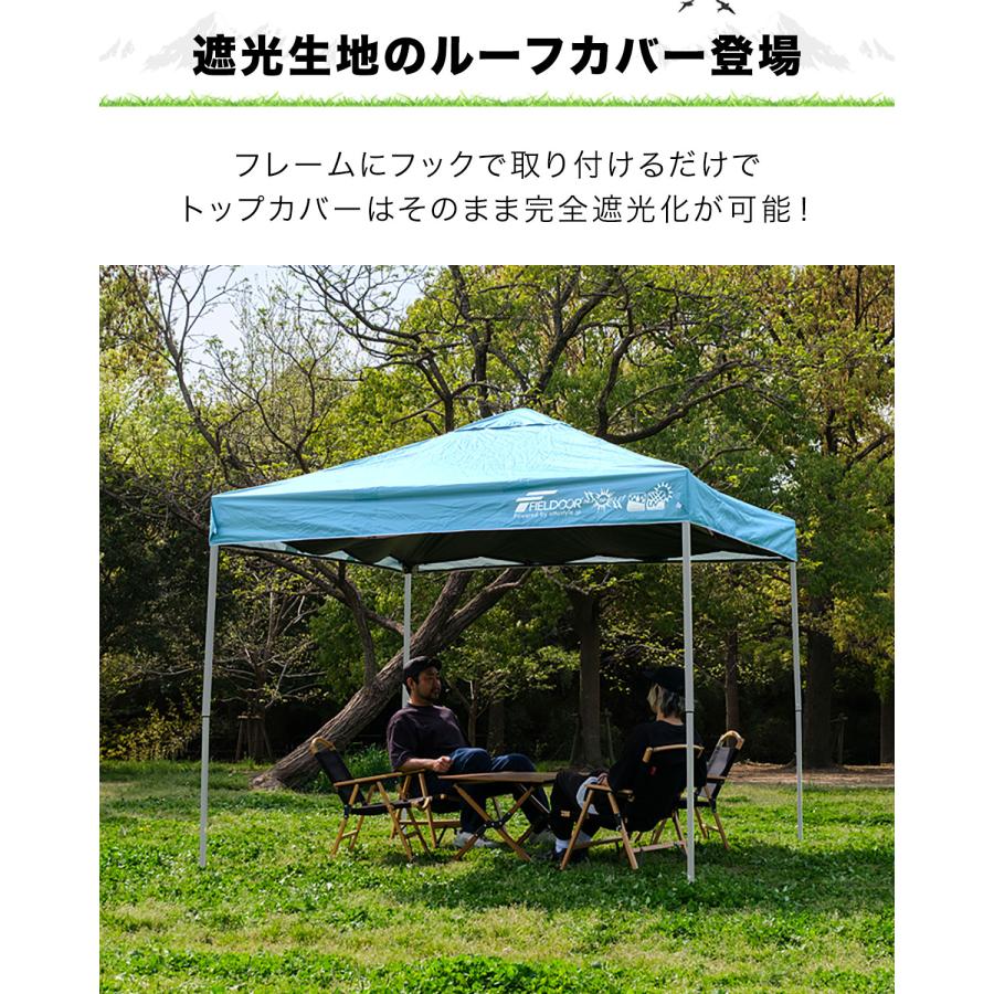 FIELDOOR ワンタッチタープテント用 遮光ルーフカバー 2.5m 250cm