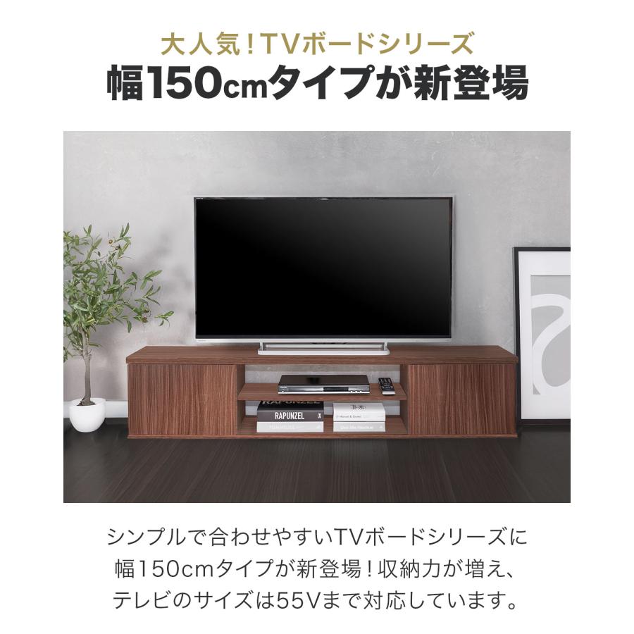 テレビ台 ローボード 扉付き 幅150cm 32型〜55型 ロータイプ テレビ