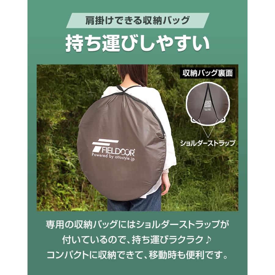 ヤフー1位 着替えテント プライバシーテント 高さ190cm ポップアップ ワンタッチ 設営簡単 簡易テント トイレテント シャワーテント 1年保証 送料無料 | FIELDOOR | 11