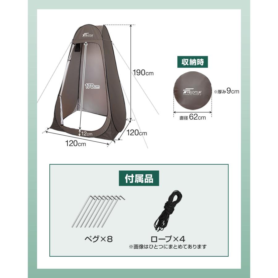 ヤフー1位 着替えテント プライバシーテント 高さ190cm ポップアップ ワンタッチ 設営簡単 簡易テント トイレテント シャワーテント 1年保証 送料無料 | FIELDOOR | 14