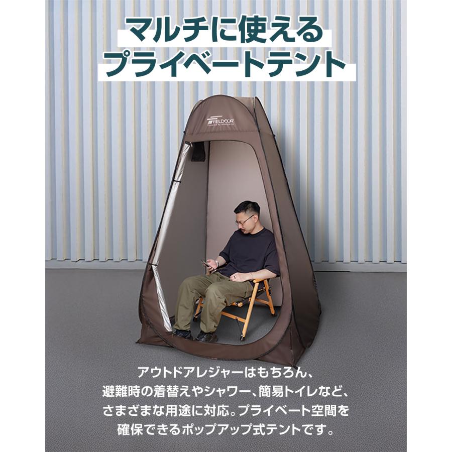 ヤフー1位 着替えテント プライバシーテント 高さ190cm ポップアップ ワンタッチ 設営簡単 簡易テント トイレテント シャワーテント 1年保証 送料無料 | FIELDOOR | 01