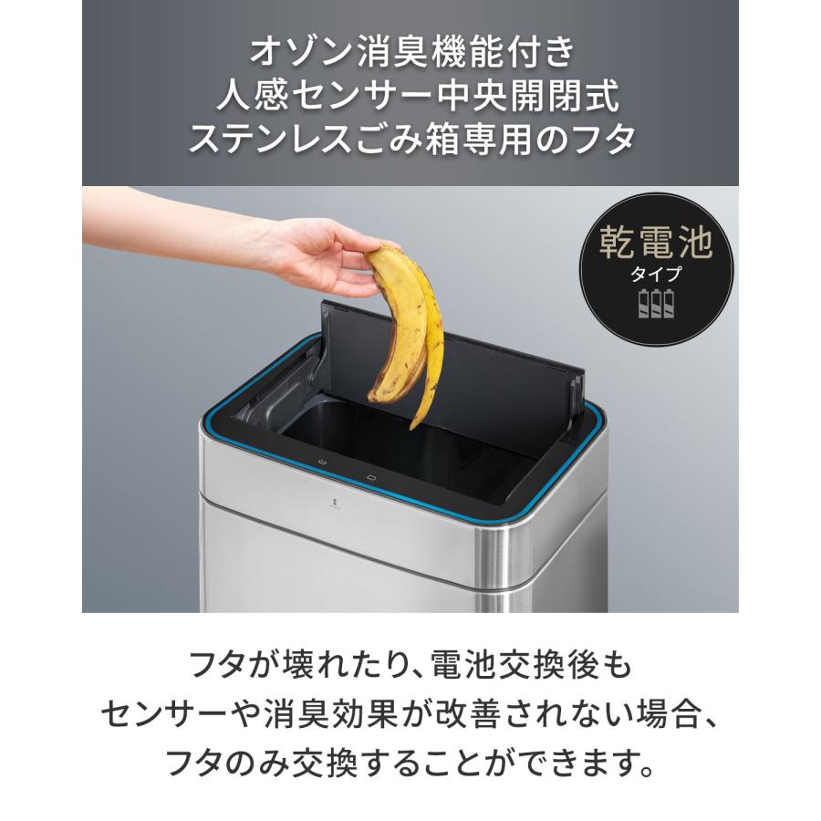 自動開閉 ゴミ箱 交換用ふた オゾン消臭機能付き 人感センサー中央開閉