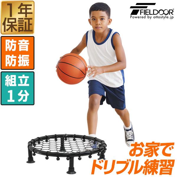 FIELDOOR バスケットボール ドリブル 練習 器具 静音 防音