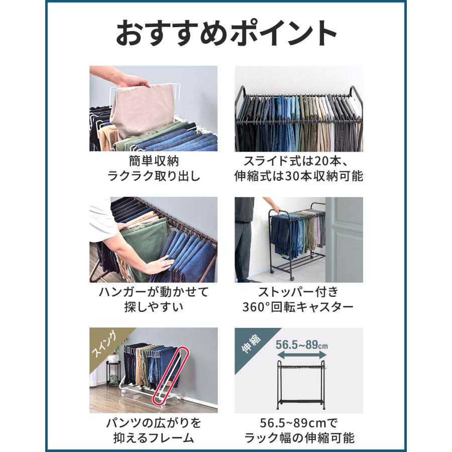1年保証 スラックスハンガー 30本掛け 2台セット 伸縮式 56.5〜89cm 大