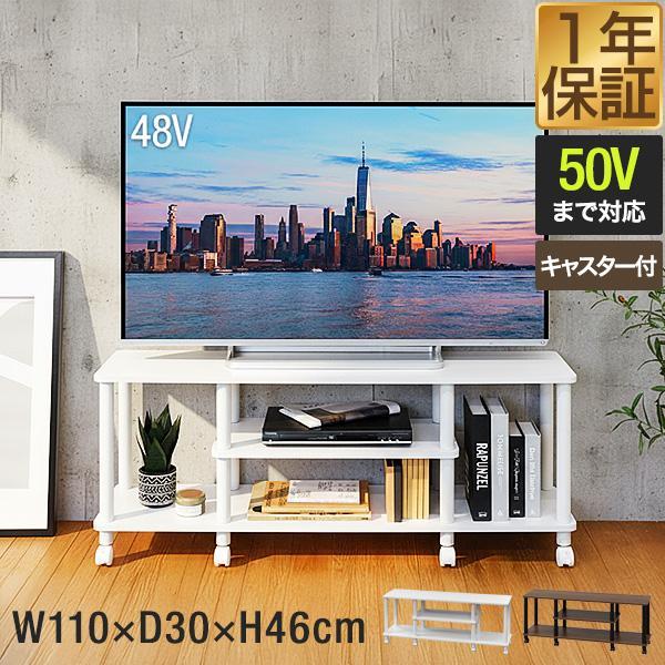 テレビ台 ローボード 110cm 50型対応 幅110cm×奥行30cm×高さ40cm ロータイプ テレビボード テレビラック キャスター付き 棚付 3段 1年保証 送料無料（Yahoo!・マックスシェアーヤフー店）