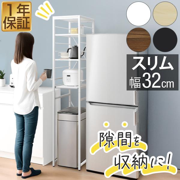1年保証 キッチンラック スリム 隙間収納 スライド棚 4段 幅32cm 高さ