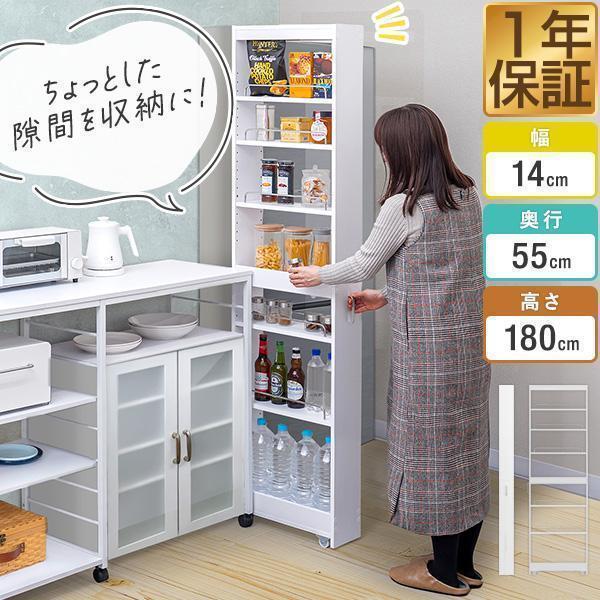 キッチン 隙間収納 14cm 奥行55cm キッチンラック キャスター付き