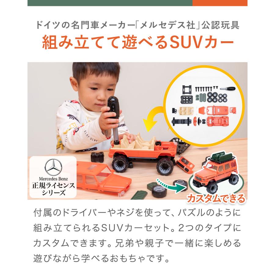 1年保証 組み立て おもちゃ 車 ミニカー メルセデスベンツ Gクラス 