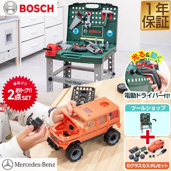 専用出品【3歳&7歳セット】 1年保証 おもちゃ 車＆工具セット BOSCH ボッシュ 大工さん 電動