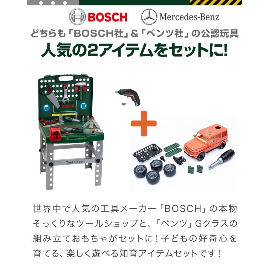 専用　ミライグリッシュ フルセット　パペット付き 1年保証 おもちゃ 車＆工具セット BOSCH ボッシュ 大工さん 電動
