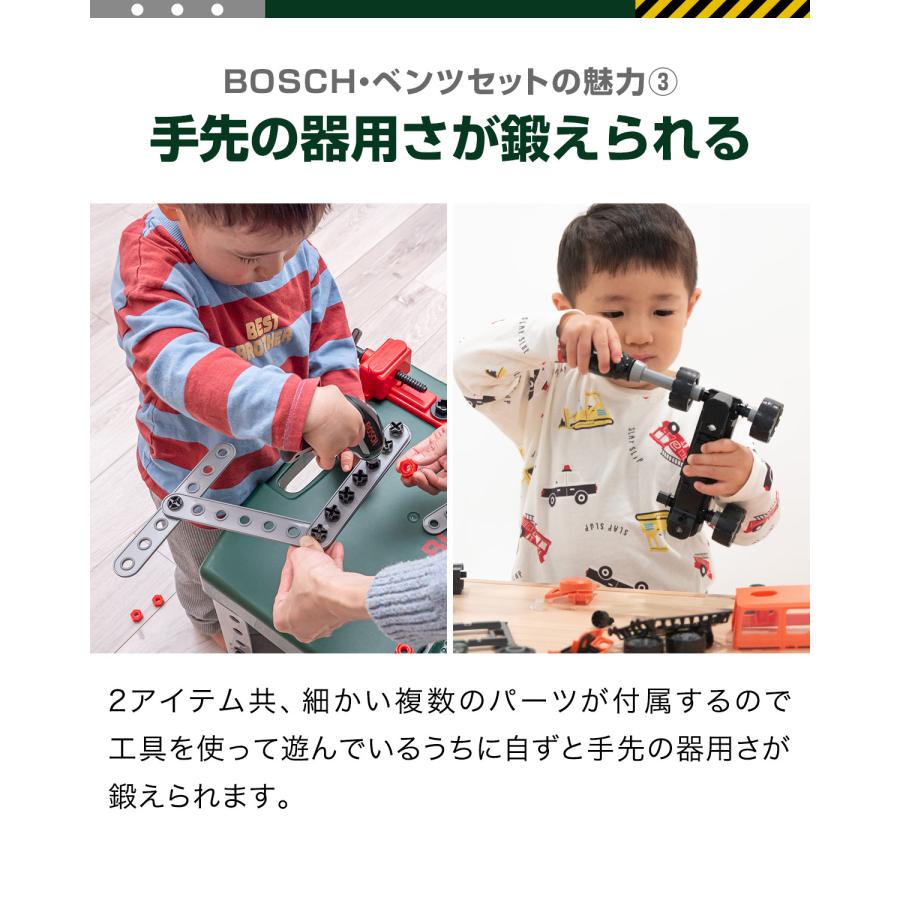 1年保証 おもちゃ 車＆工具セット BOSCH ボッシュ 大工さん 電動