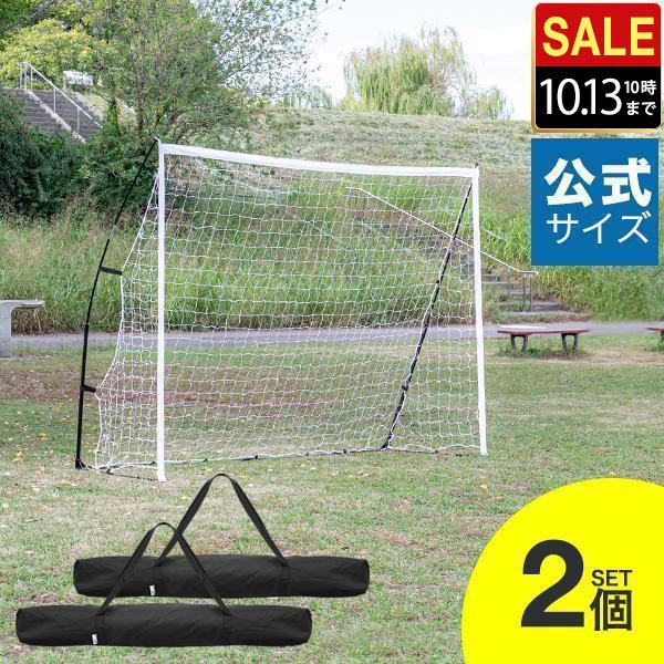 値下　フットサルゴール ２セット　キャリーバッグ付 組み立て式　3m×2m 新品 FIELDOOR（フィールドア） フットサルゴール 3m×2m 公式サイズ 2台