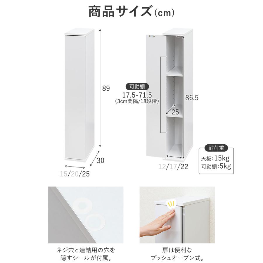 【国産】プッシュ式扉付き隙間収納ラック（収納棚） 隙間収納 キッチン 25cm 扉付き 収納棚 幅25cm×奥行30cm×高さ89cm 収納