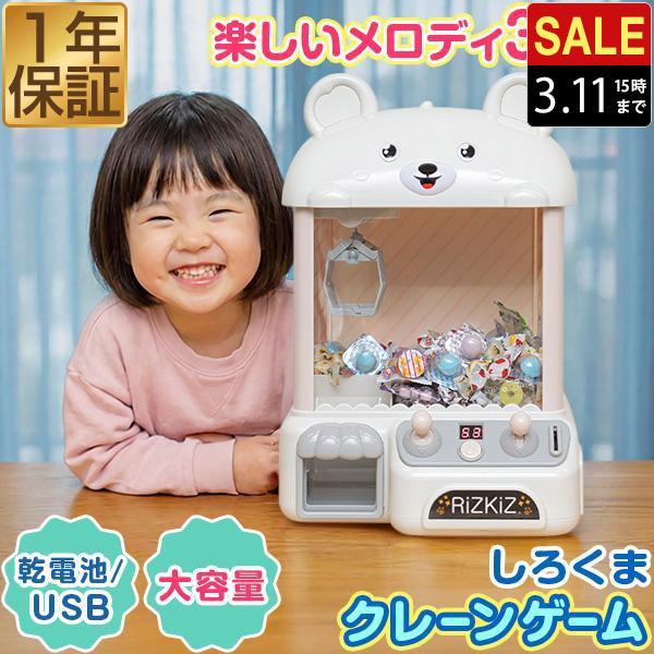 RiZKiZ クレーンゲーム おもちゃ 本体 大きい しろくまデザイン コイン