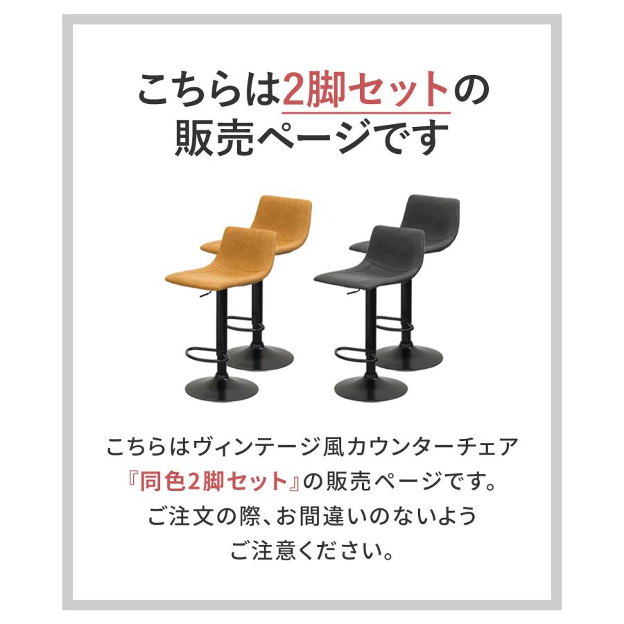 カウンターチェア バーチェア 背もたれ付き 回転 ガス圧昇降 2脚セット