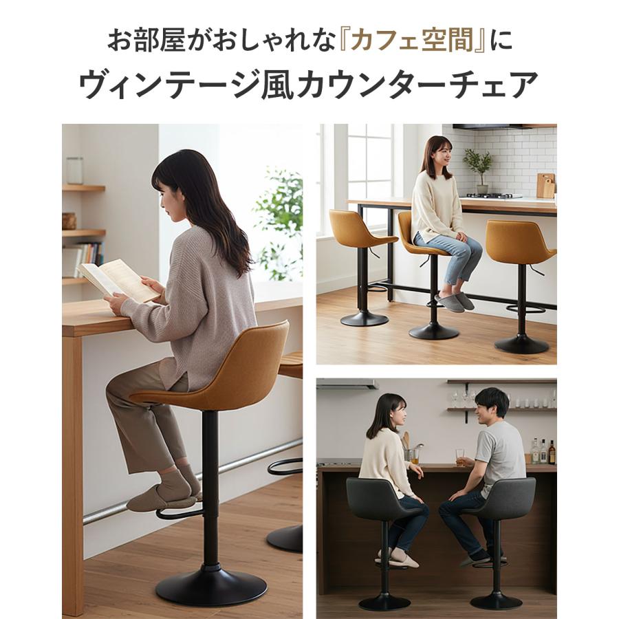 カウンターチェア　バーチェア　2脚セット　背もたれ高め　おしゃれ 2脚セット］ ヴィンテージ調 カウンターチェア 背もたれ付き 昇降 回転