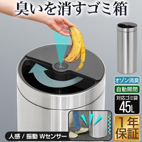 ゴミ箱 自動開閉 臭わない オゾン 消臭 除菌 42L スライド式