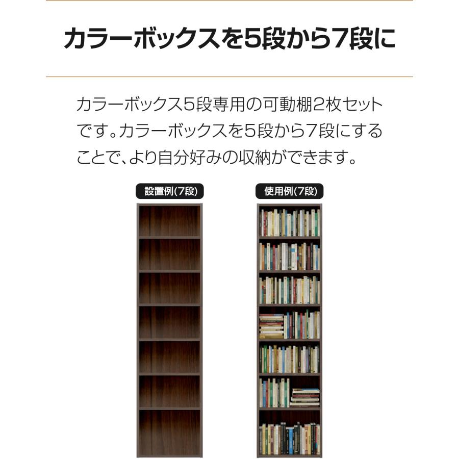 棚板　27.5×90×3.5 2枚 カラーボックス 追加棚板 可動棚専用 幅37×奥行28cm カラーボックス5段