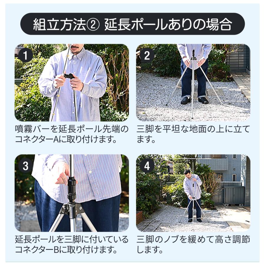 ミストシャワー 散水シャワーキット 自立式 延長ポール・スタンド付き