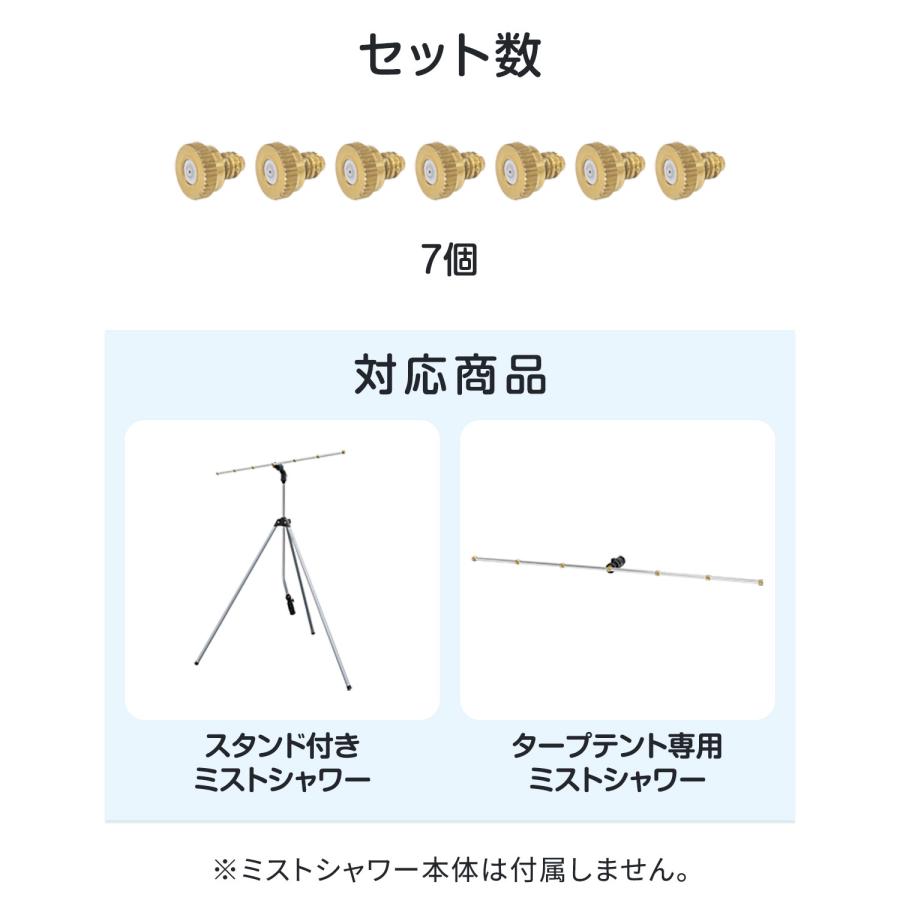 ミストシャワー用交換ノズル 7個セット 交換 FIELDOOR 補修パーツ