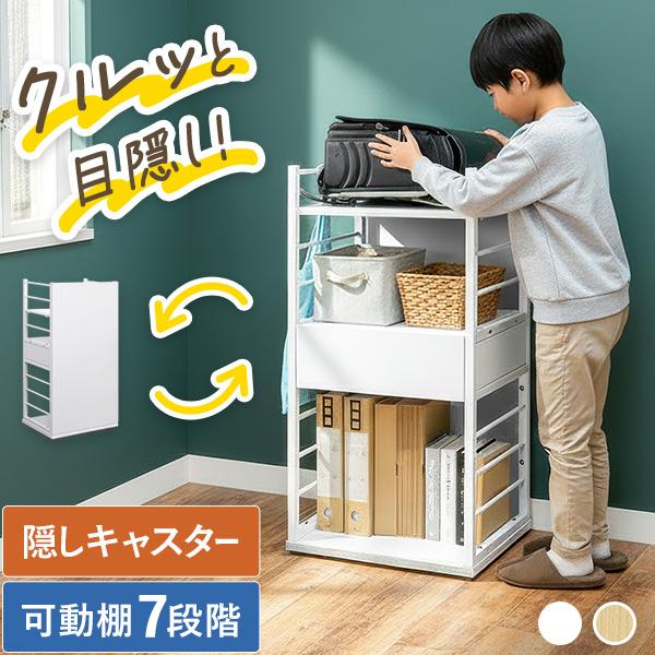 ランドセルラック キャスター付き RiZKiZ 目隠しワゴン 幅45cm×高さ85cm ランドセル収納 スリム 可動棚 引出し付き お片付け 本棚 1年保証 送料無料（Yahoo!・マックスシェアーヤフー店）