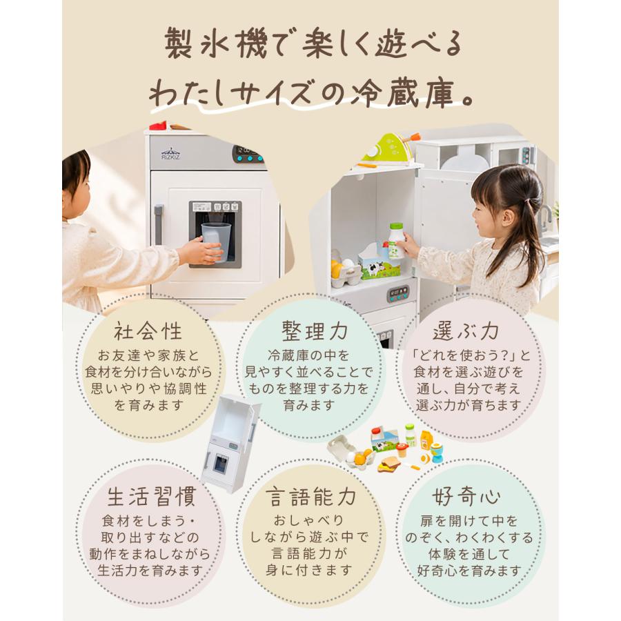 RiZKiZ ままごと キッチン 冷蔵庫 木製 おままごとセット 製氷機付き