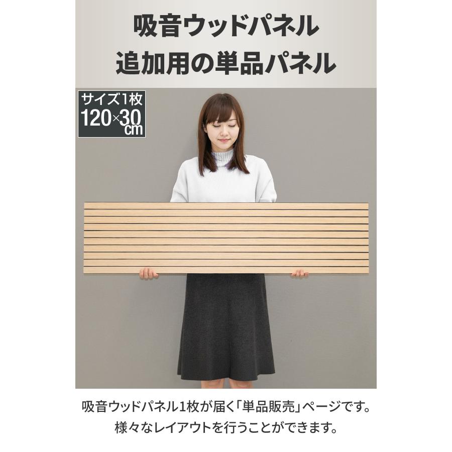 吸音パネル ウッドパネル 壁 壁貼り 120cm×30cm 1枚単品 防音パネル