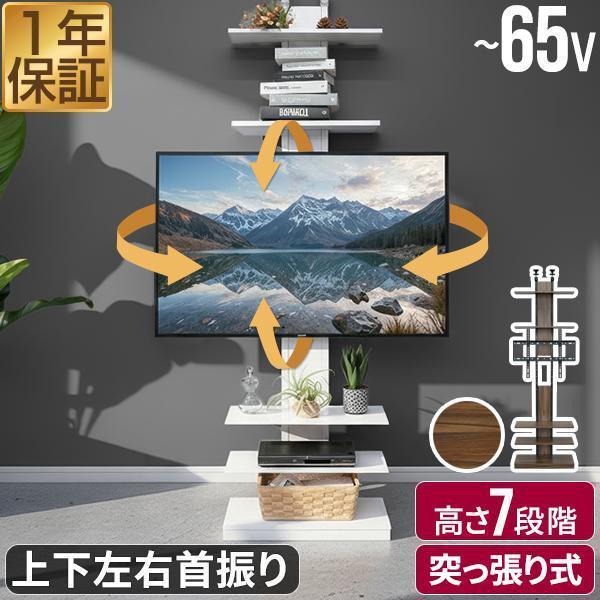 テレビスタンド 突っ張り式 耐震 天井固定 32型〜65型対応 首振り 上下