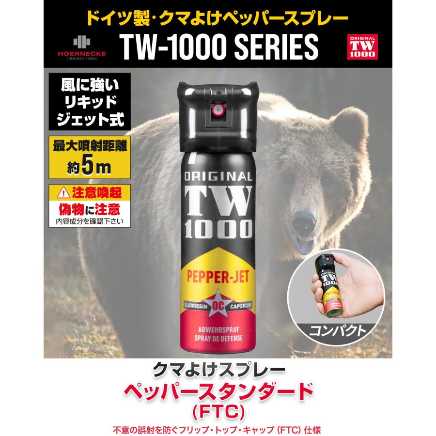 熊よけスプレー 熊スプレー 熊撃退スプレー 熊対策 クマ対策 忌避剤