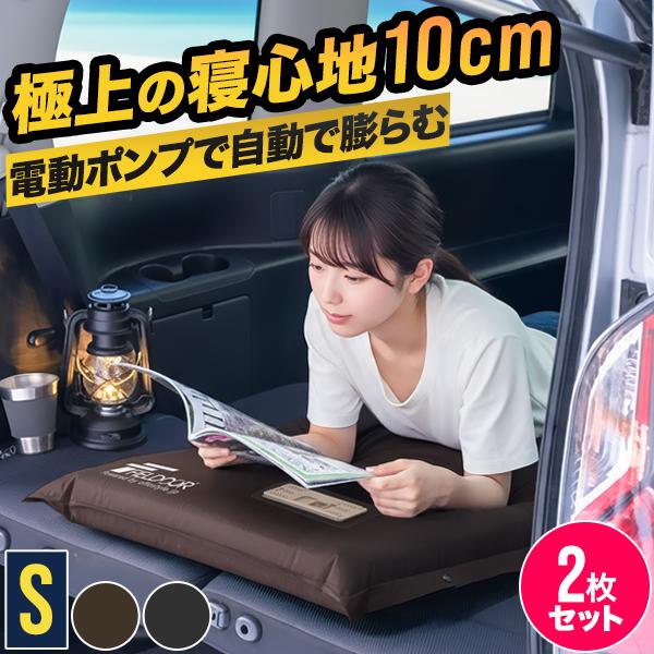 FIELDOOR（フィールドア） 車中泊マット 厚さ10cm エアーマット