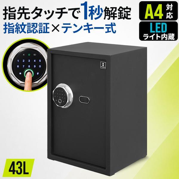 金庫 家庭用 大型 43L 指紋認証 テンキー 電子金庫 A4 書類対応