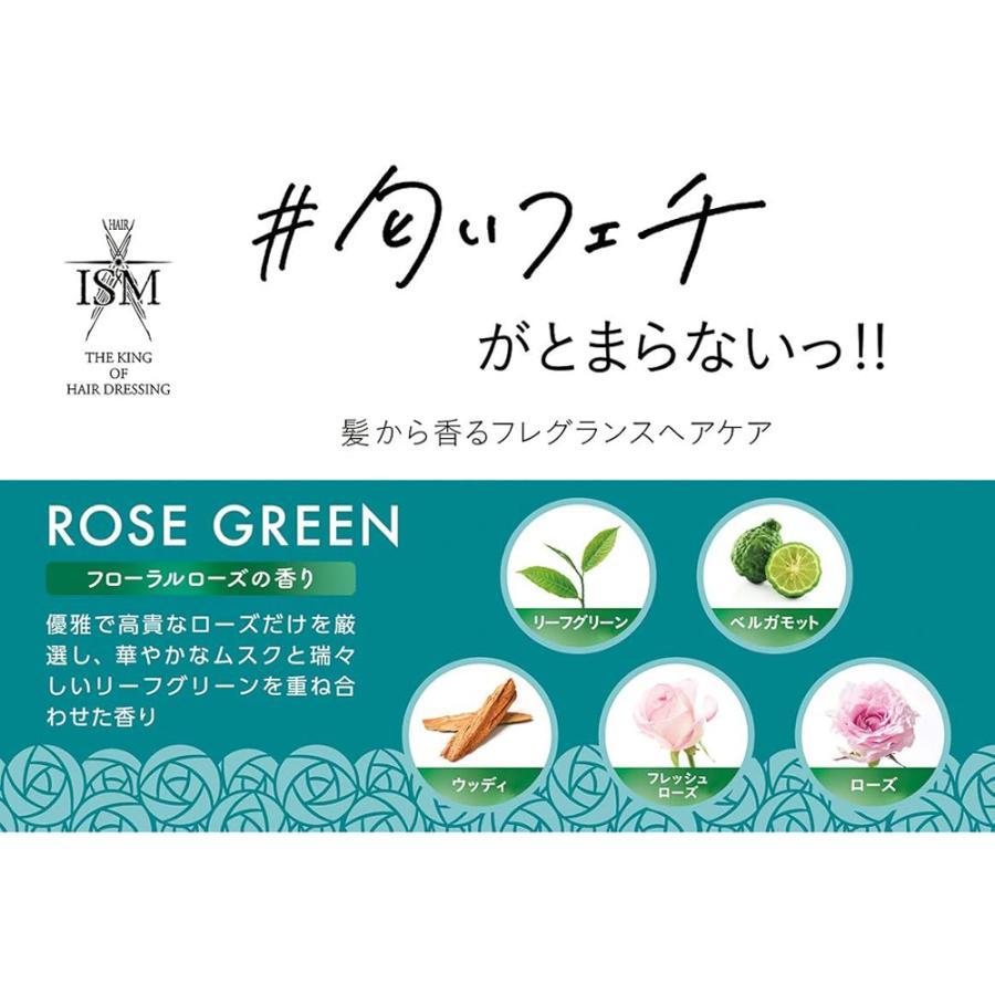ISM（イズム） シャンプー&トリートメント セット ローズグリーン 各