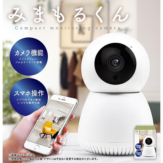 防犯カメラ 監視カメラ iPhone ベビーモニター みまもるくん 家庭用